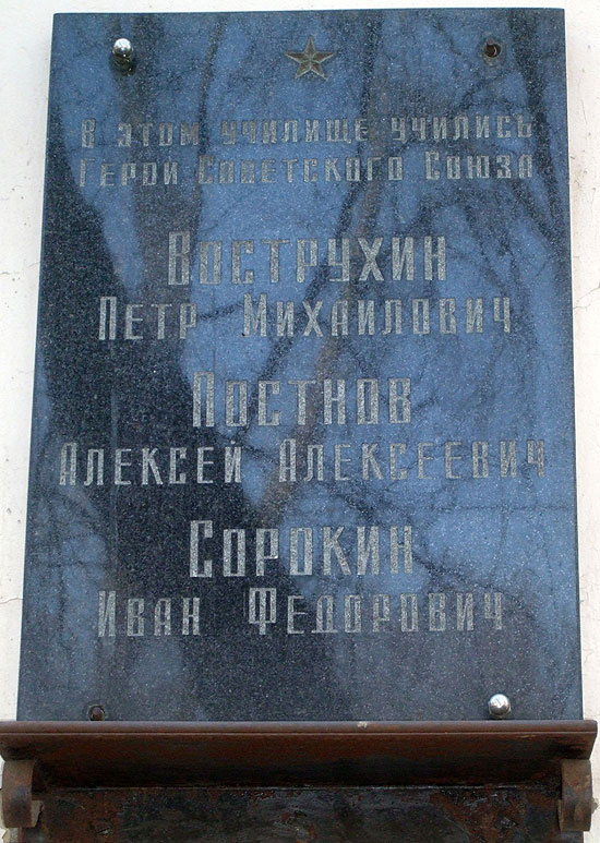 Мемориальная доска в Москве