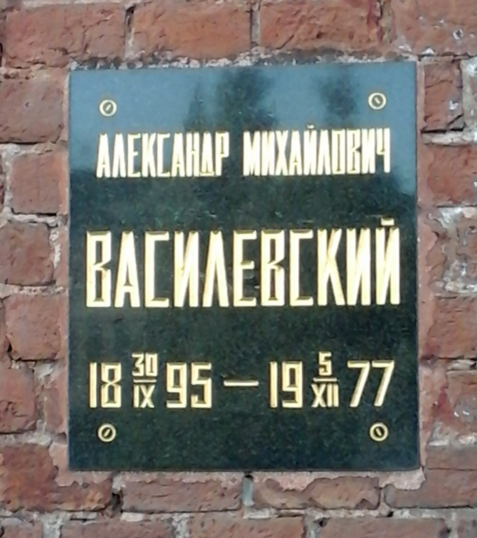 Плита на Красной площади в Москве